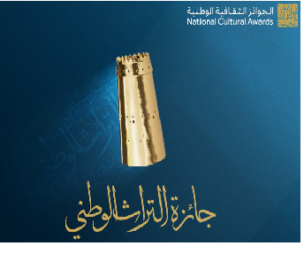 جائزة التراث الوطني