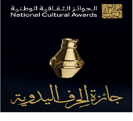 جائزة الحرف اليدوية