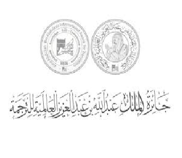 جائزة الملك عبدالله بن عبدالعزيز العالمية للترجمة